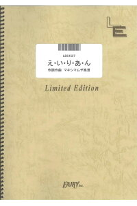 楽天ブックス Lbs1537 え い り あ ん マキシマムザホルモン 本 楽天ブックス Lbs1537 え い り あ ん マキシマムザホルモン 本